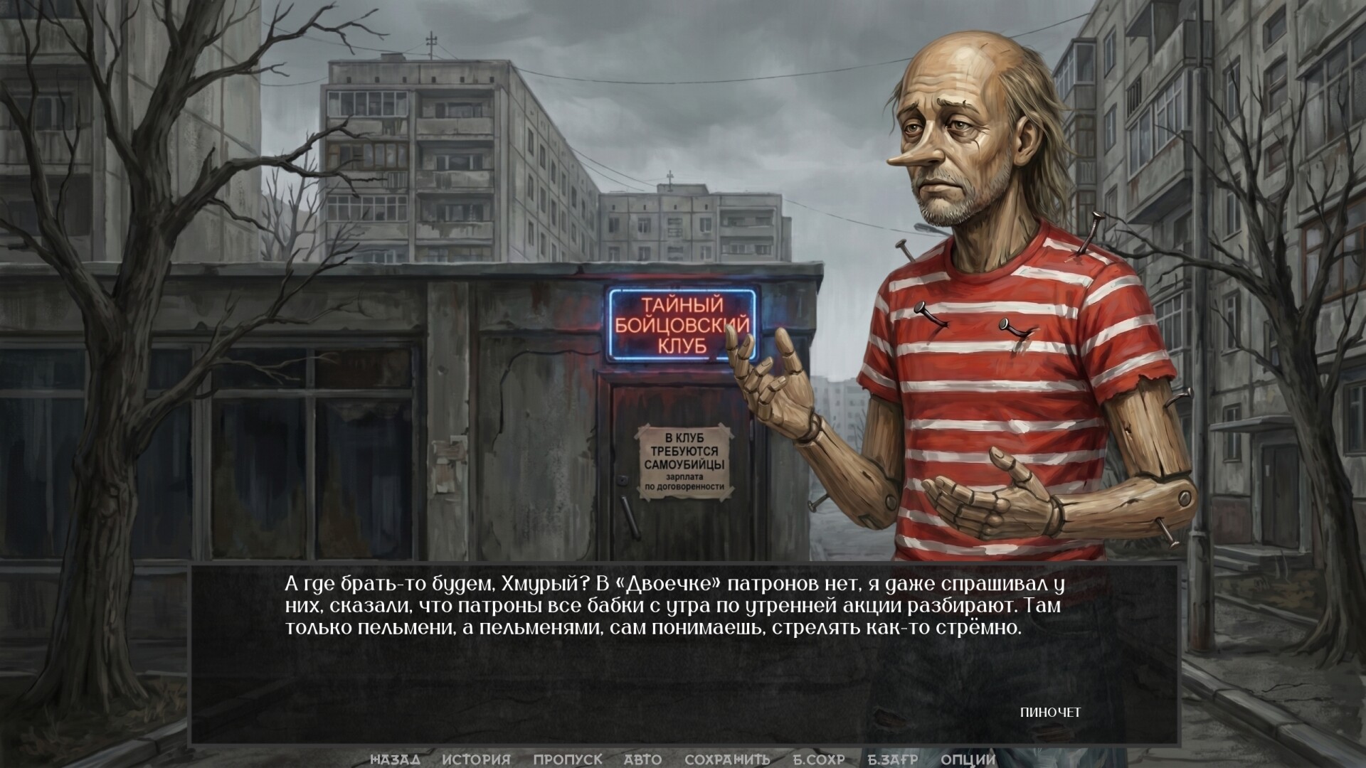 Visual Novel: WOODEN CALIBER screenshot 1