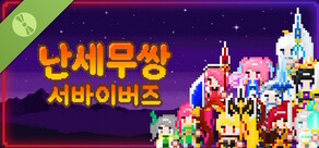 난세무쌍: 서바이버즈 Demo