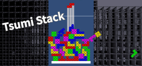 ツミゲーム（Tsumi Stack）