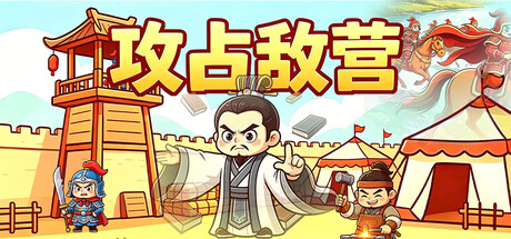 Capture the enemy camp