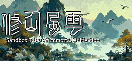 修仙风云 — Steam header