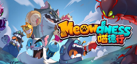 喵德行 Meowdness