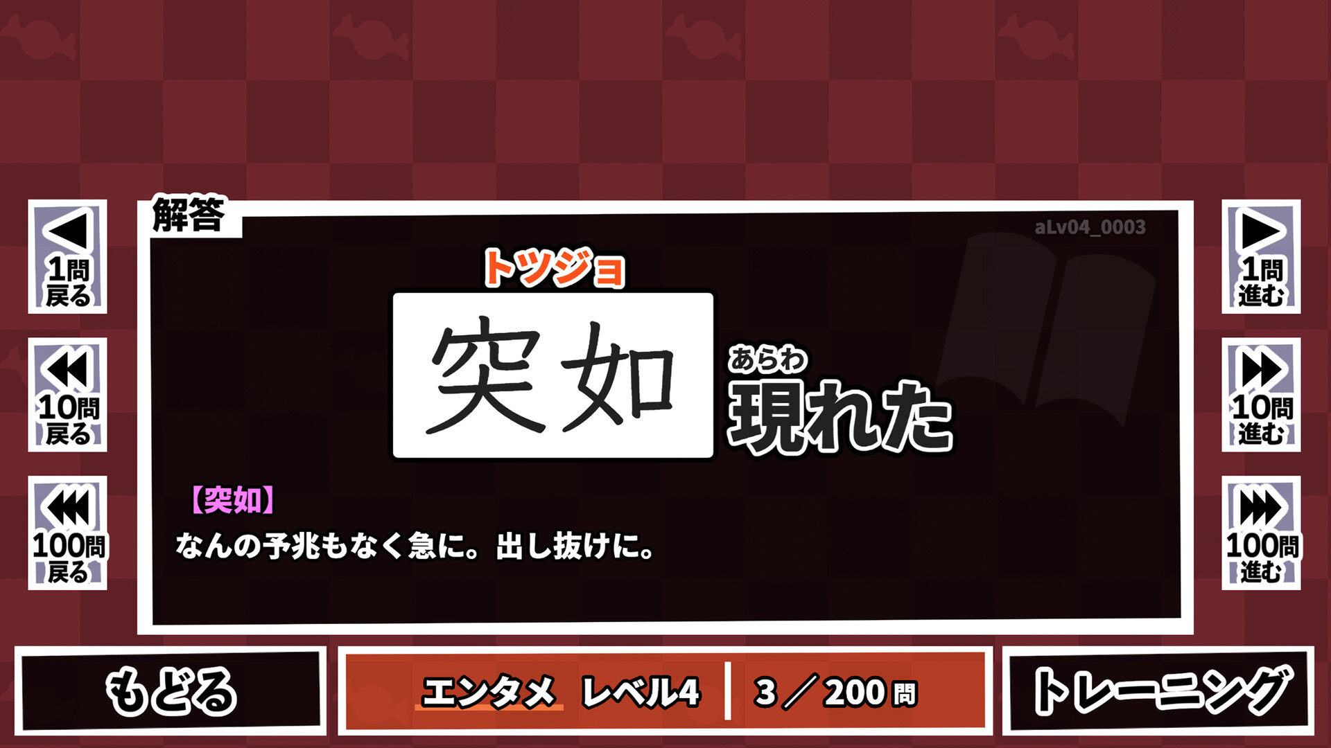 漢字でGOGO! screenshot 3