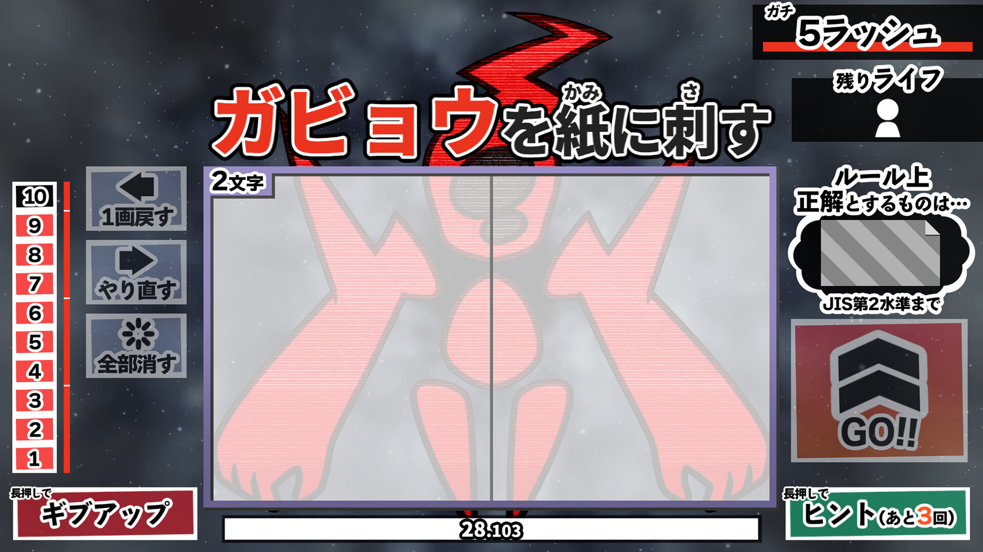 漢字でGOGO! screenshot 5
