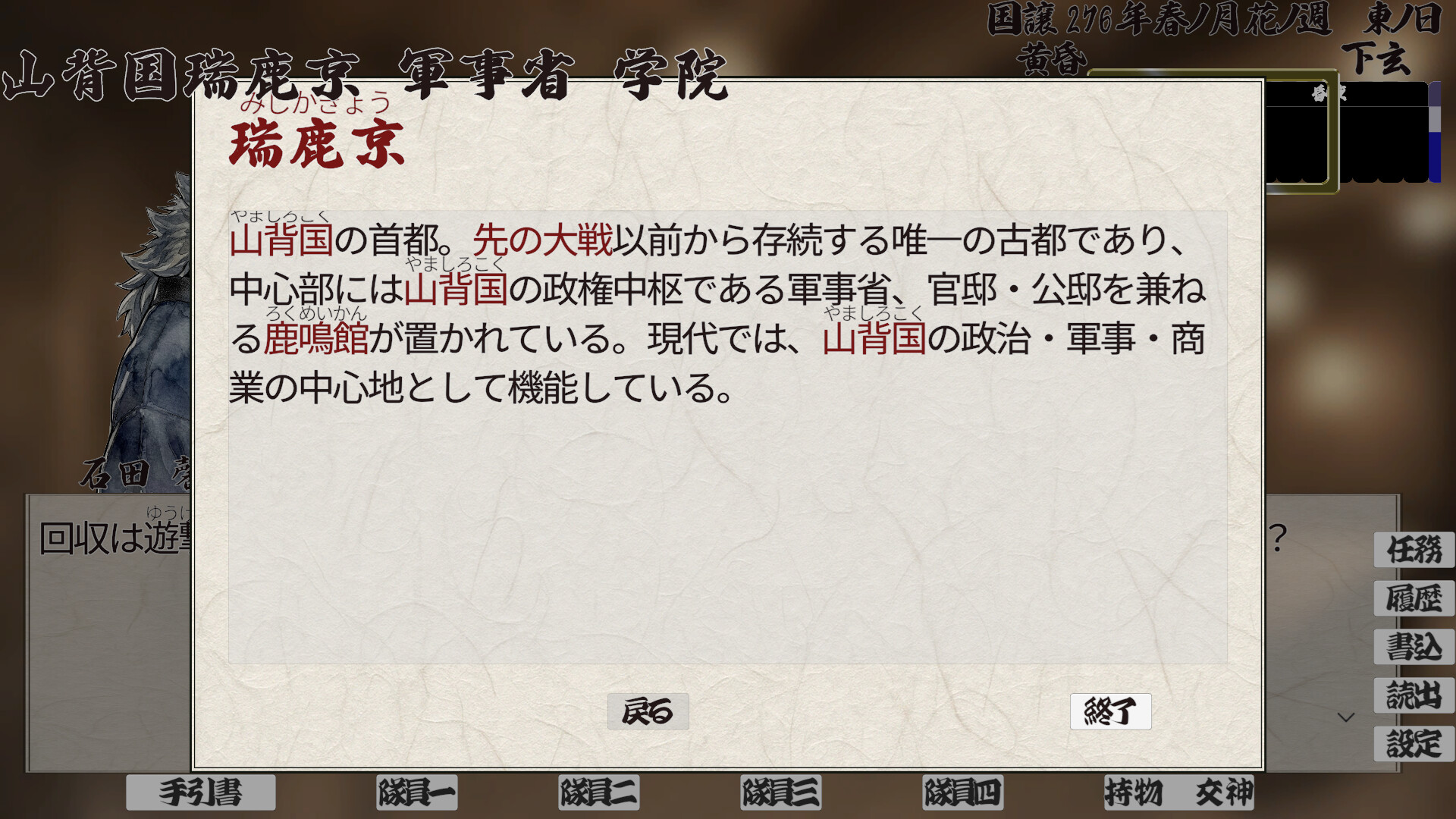 Multi-Tactics: 豊葦原星記 -蒸気の章- screenshot 5