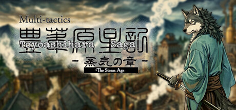 Multi-Tactics: 豊葦原星記 -蒸気の章- — Steam header