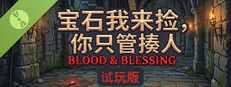 宝石我来捡，你只管揍人: Blood & Blessing 试玩版
