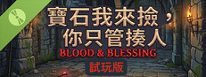寶石我來撿，你只管揍人: Blood & Blessing 試玩版