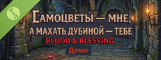 Самоцветы — мне, а махать дубиной — тебе: Blood & Blessing Демо