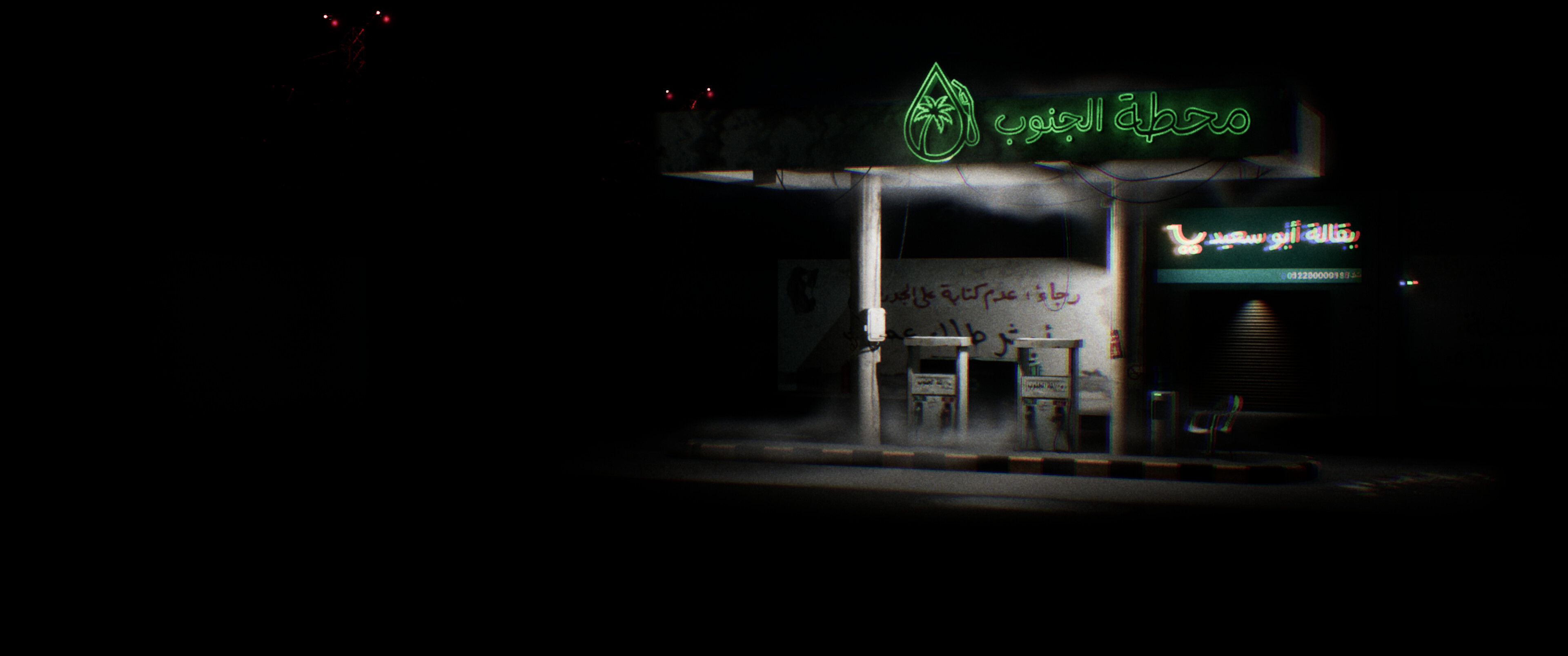 محطة الجنوب - Janob Station screenshot 1
