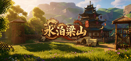 水泊梁山 — Steam header