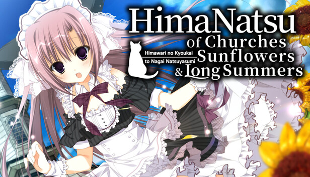 Steam：向日葵の教会と長い夏休み