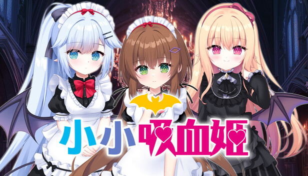 《小小吸血姬/My () Life as a Vampire’s Maid ()》免安装中文版