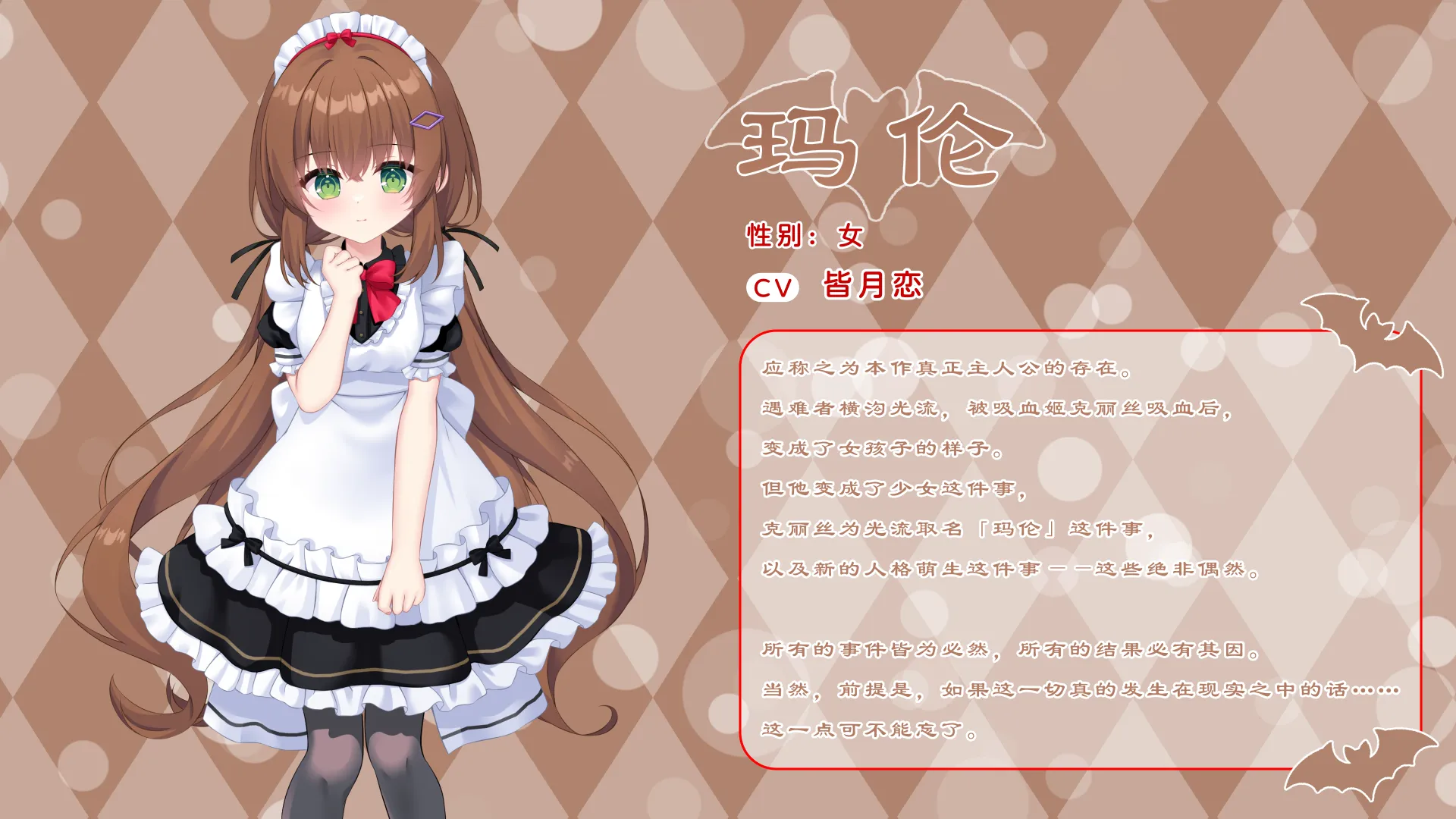 My (♂) Life as a Vampire’s Maid (♀) screenshot 22