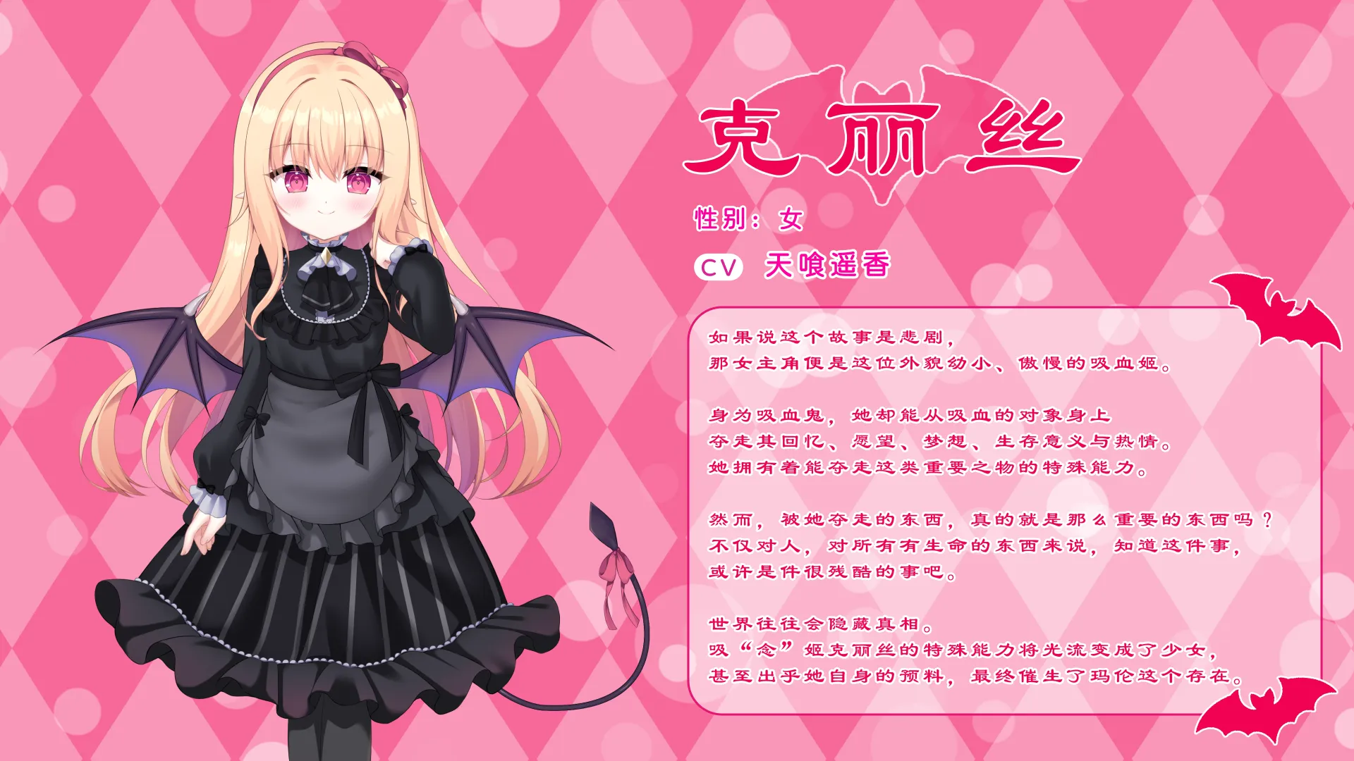 My (♂) Life as a Vampire’s Maid (♀) screenshot 23