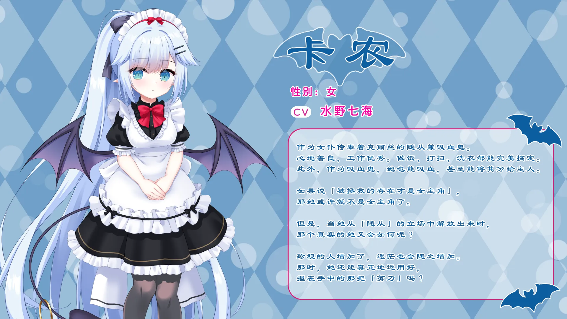 My (♂) Life as a Vampire’s Maid (♀) screenshot 24