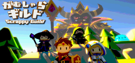 がむしゃらギルド-Scrappy Guild- — Steam header