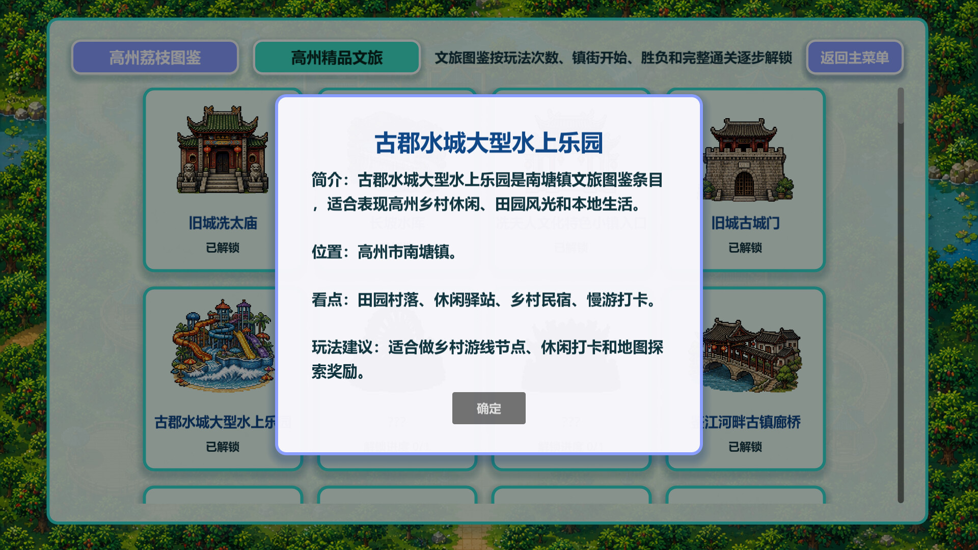 游戏详情