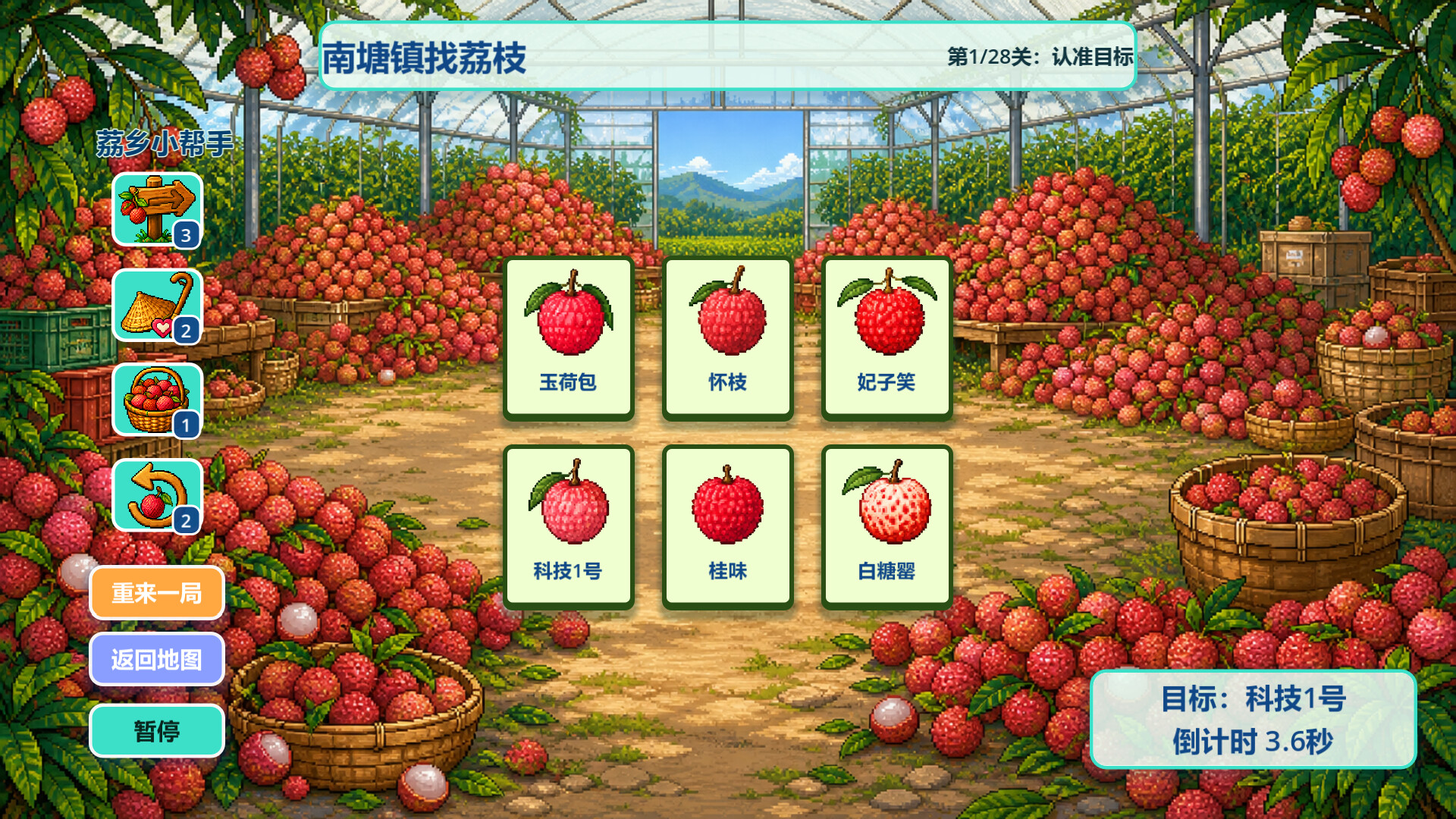 Know Lychees / 来高州识荔枝 screenshot 6
