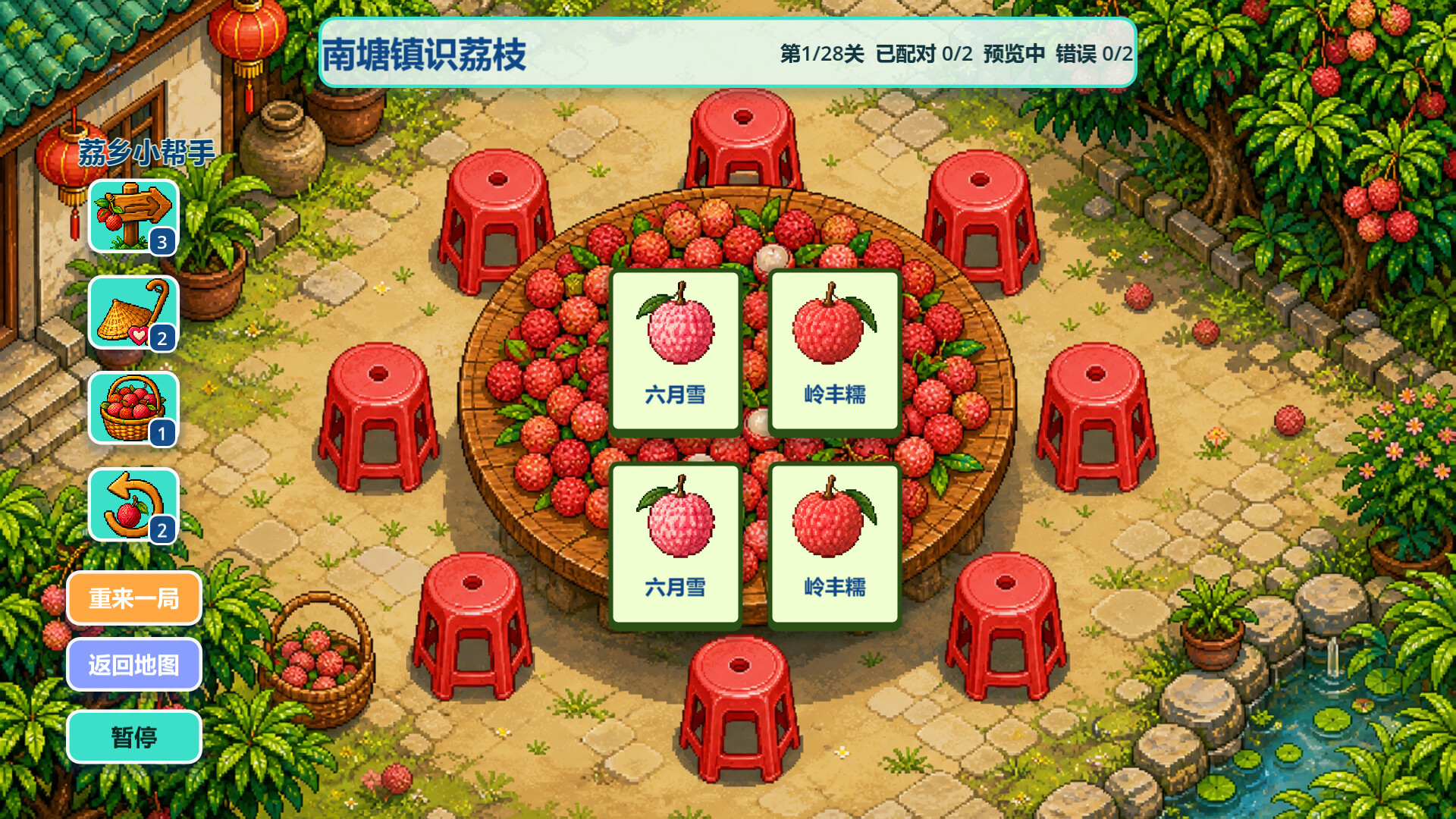 Know Lychees / 来高州识荔枝 screenshot 7