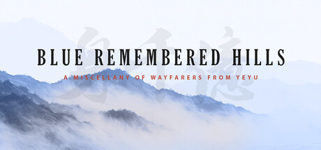 身千亿·叶榆逆旅客杂俎 — Steam header