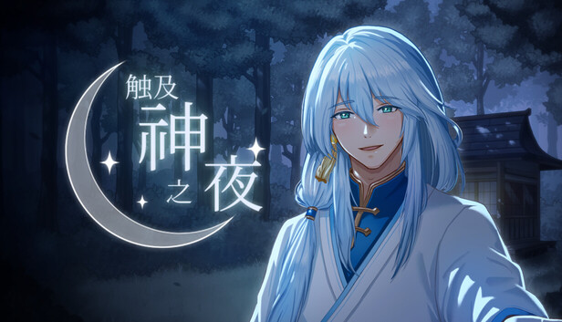 《触及神之夜/The Night That Reaches a God》免安装绿色版