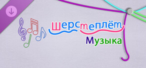 WooLoop - Music Pack