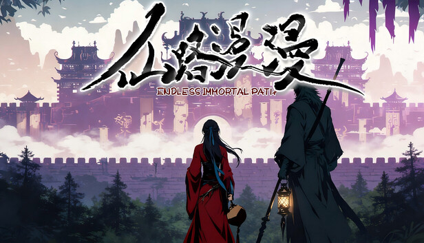 《仙路漫漫》免安装绿色版