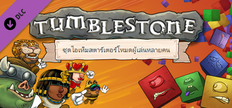 Multiplayer Starter Pack Upgrade