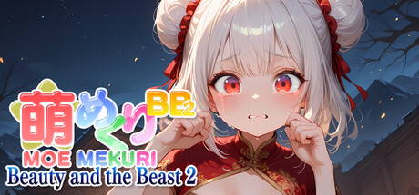 Moe Mekuri Beauty and the Beast 2 — Steam header