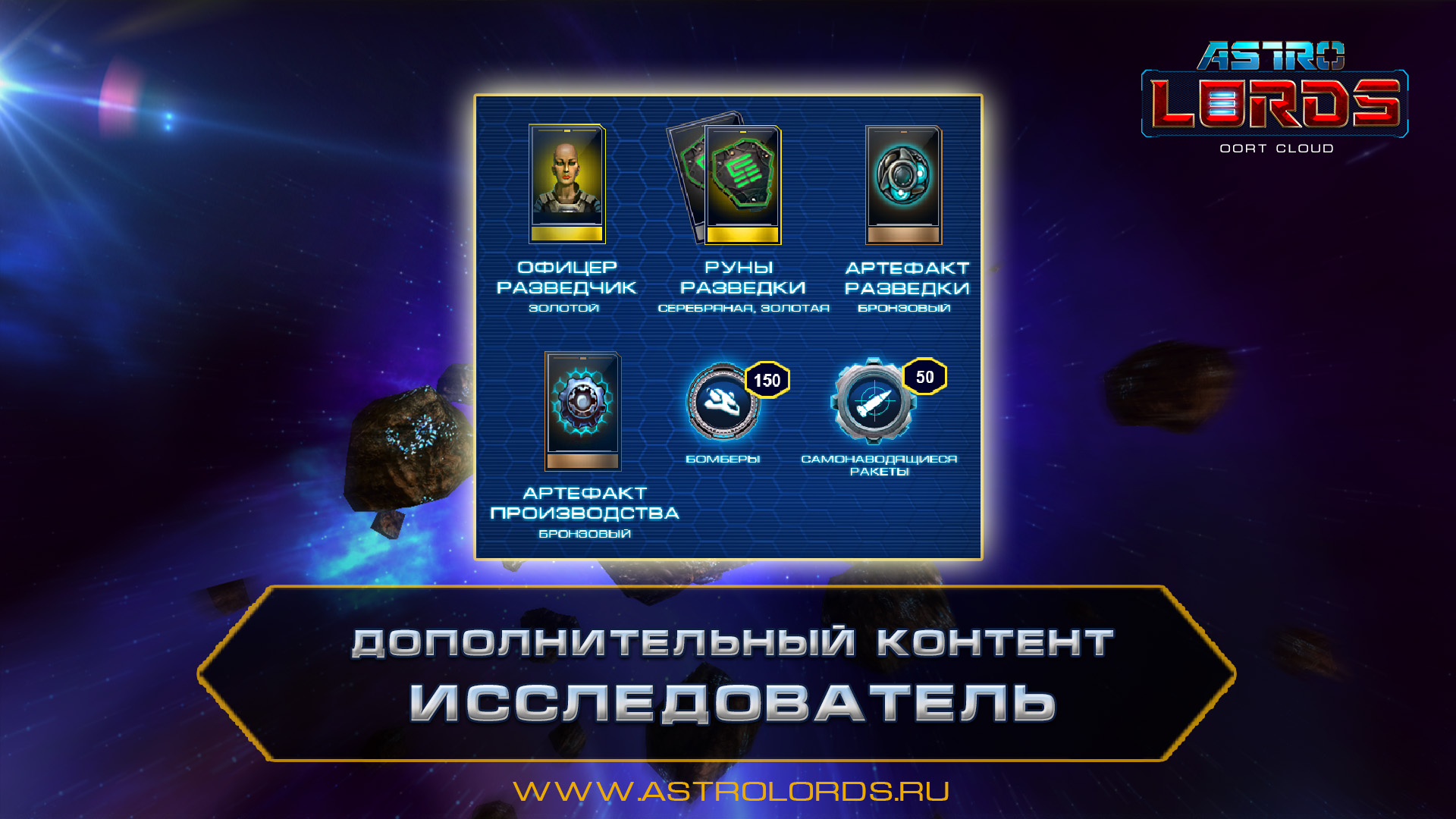 Astro Lords: Researcher screenshot 1