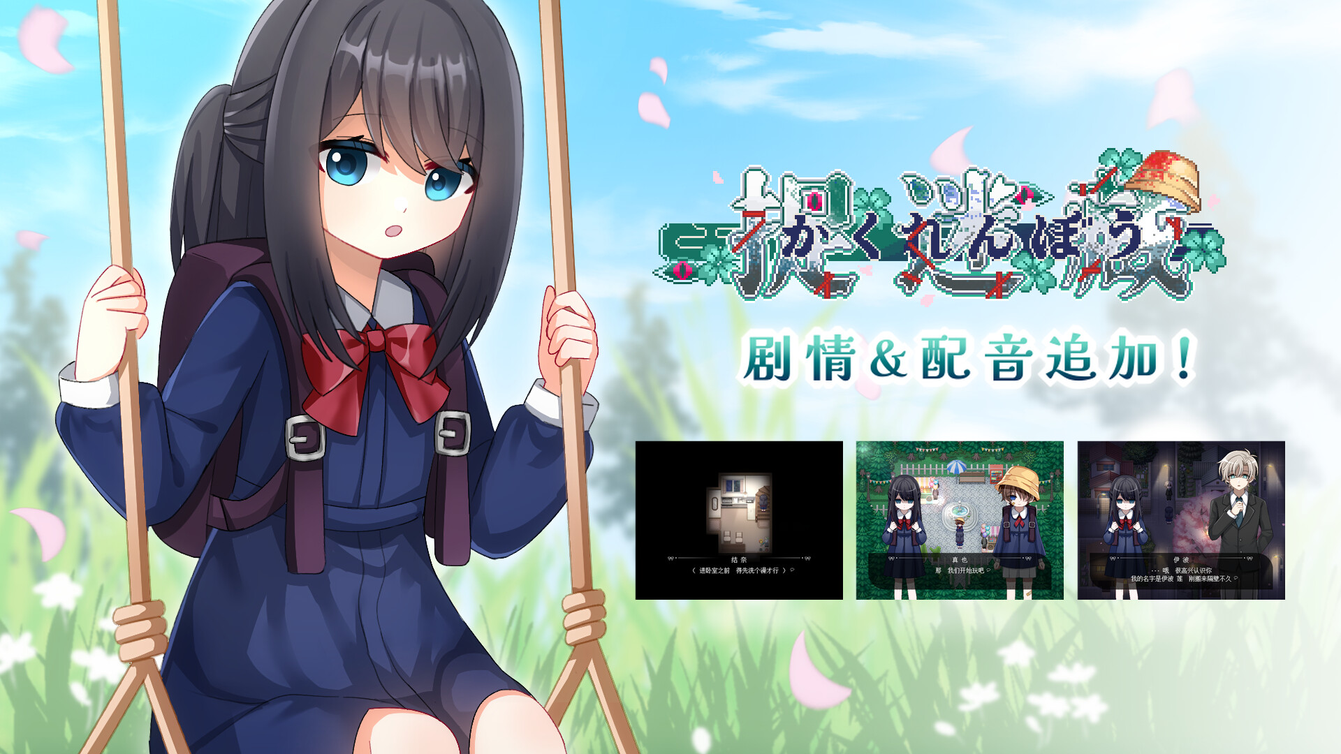 捉迷藏 - 剧情&配音追加！ screenshot 1