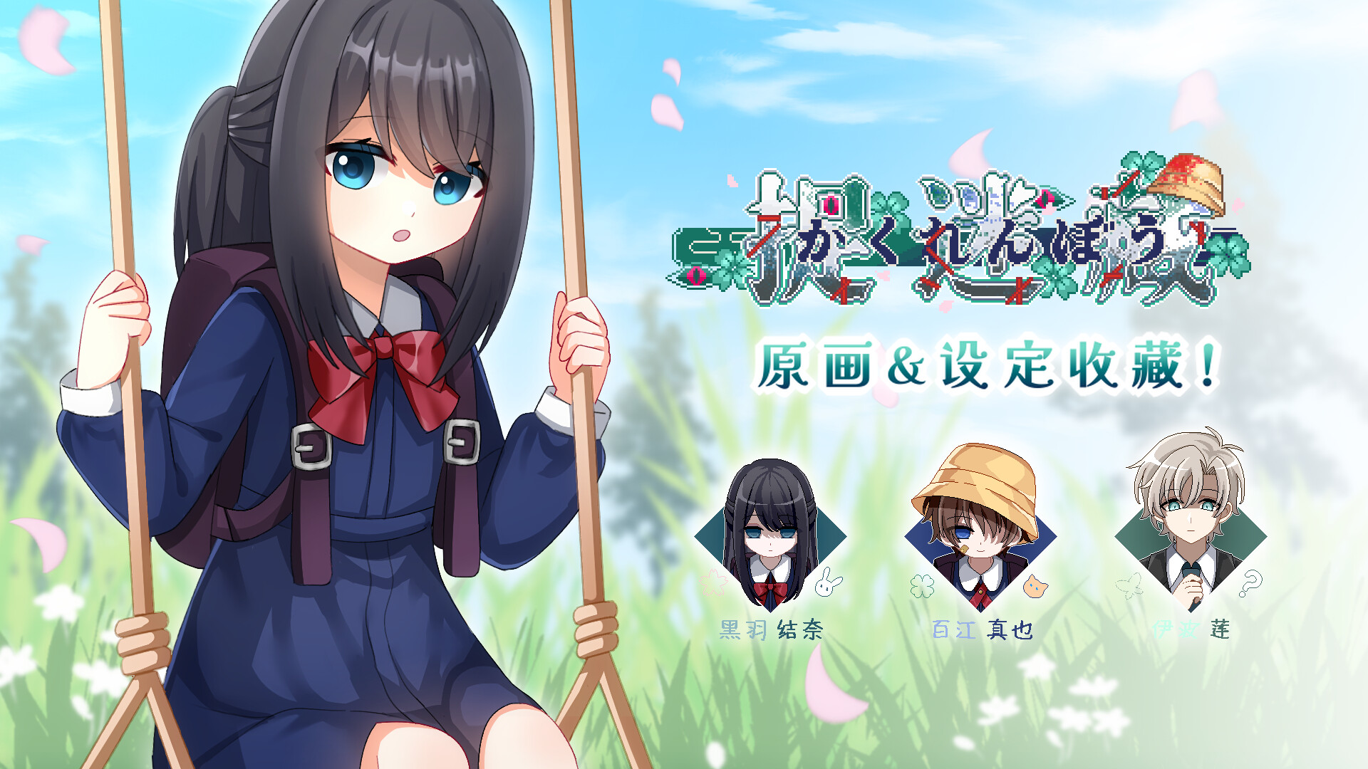 捉迷藏 - 原画&设定收藏！ screenshot 1