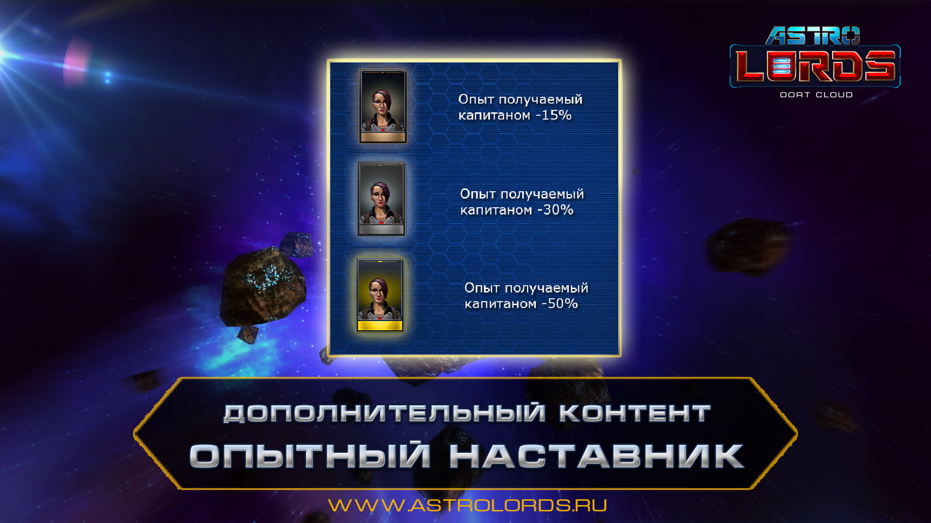 Astro Lords: Experienced Mentor screenshot 1