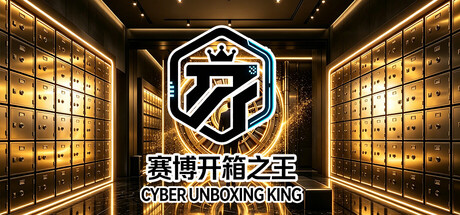赛博开箱之王 — Steam header