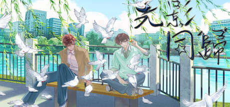 光影同歸 — Steam header