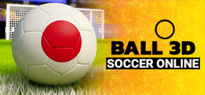 サッカーオンライン:ボール3D