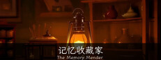 记忆收藏家 · The Memory Mender
