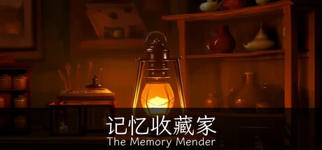 记忆收藏家 · The Memory Mender — Steam header