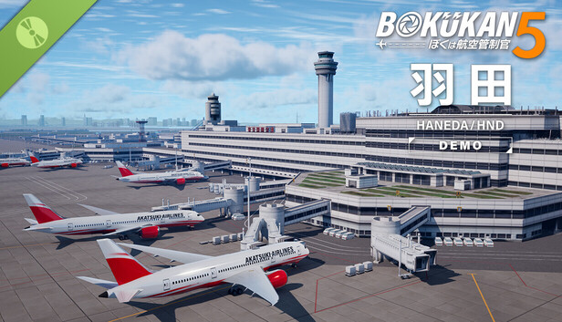 Steam：ぼくは航空管制官5 羽田 Demo