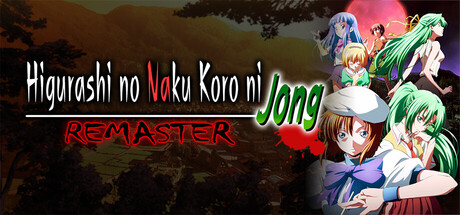 Higurashi no Naku Koro ni Jong REMASTER — Steam header