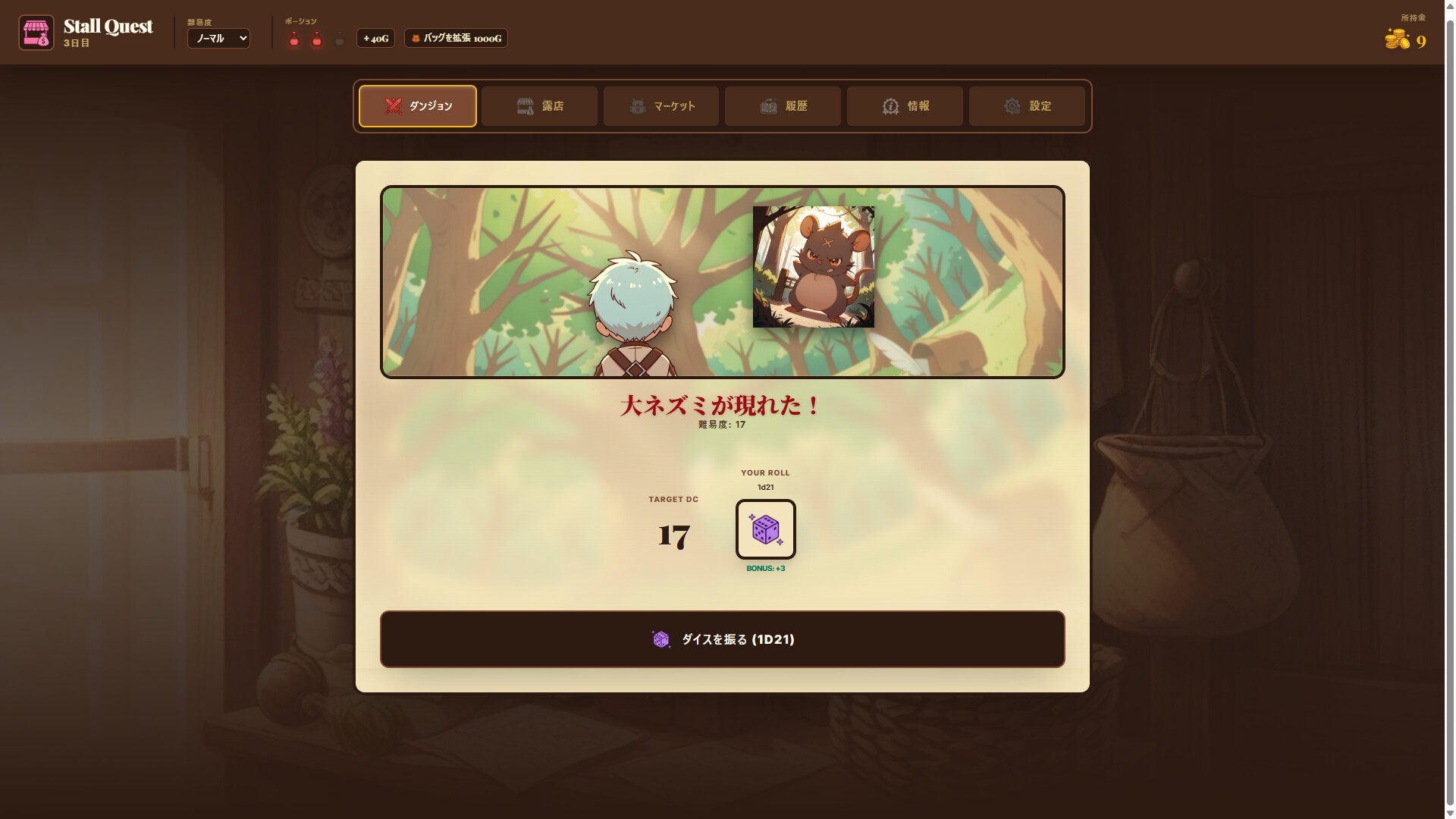Stall Quest 公式スクリーンショット ダイスロールによる戦闘画面