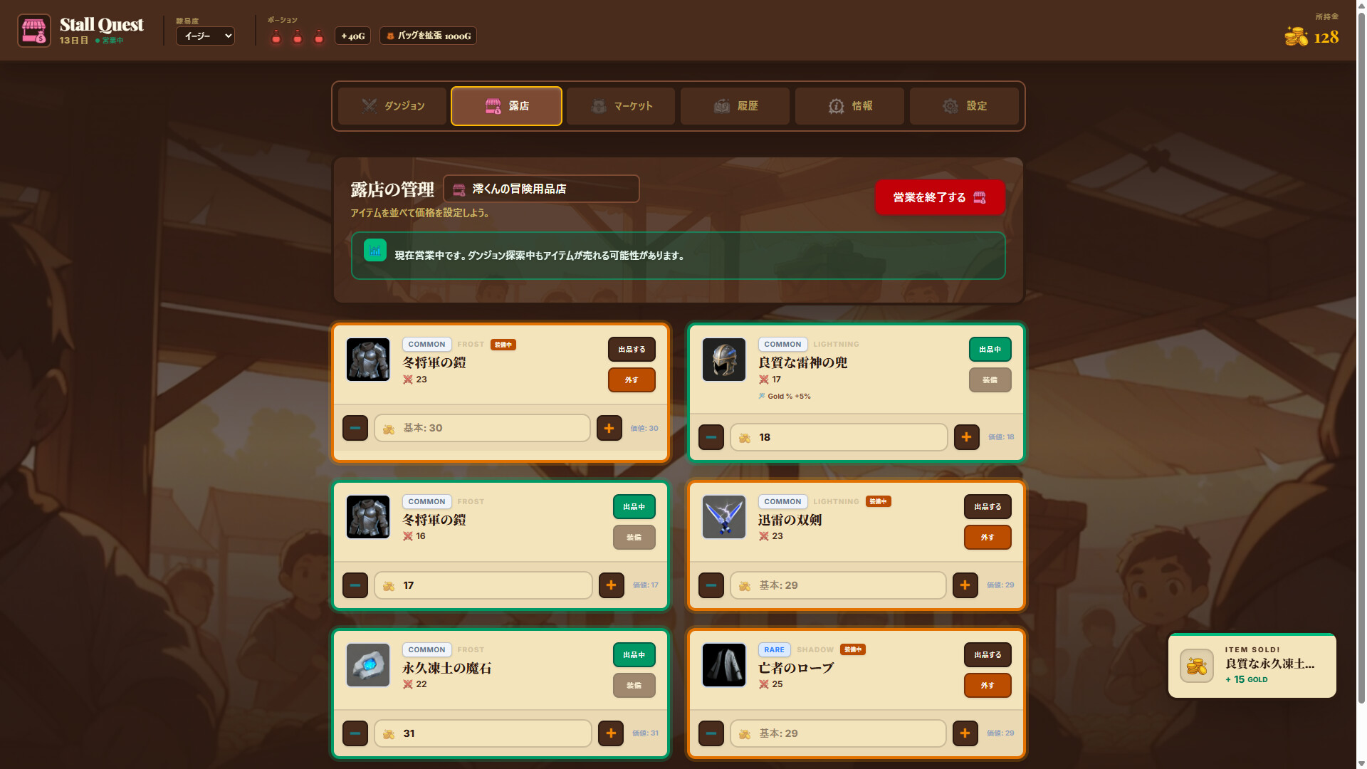 Stall Quest 公式スクリーンショット 露店の管理画面でアイテムの価格を設定する様子