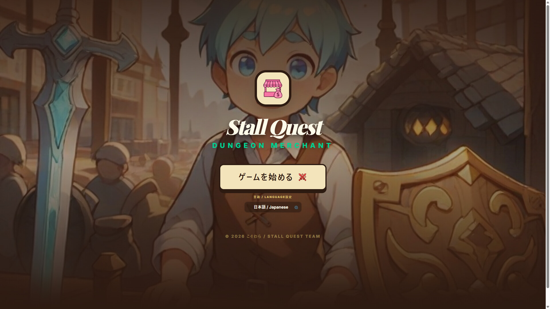 Stall Quest 公式スクリーンショット タイトル画面「Stall Quest DUNGEON MERCHANT」