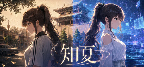 知夏 — Steam header