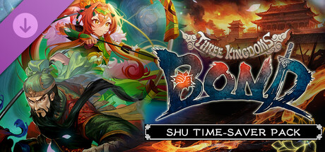 三国志BOND‐蜀時短パック