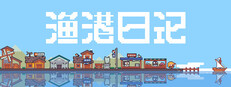 渔港日记 Fishing Port Diary cover art