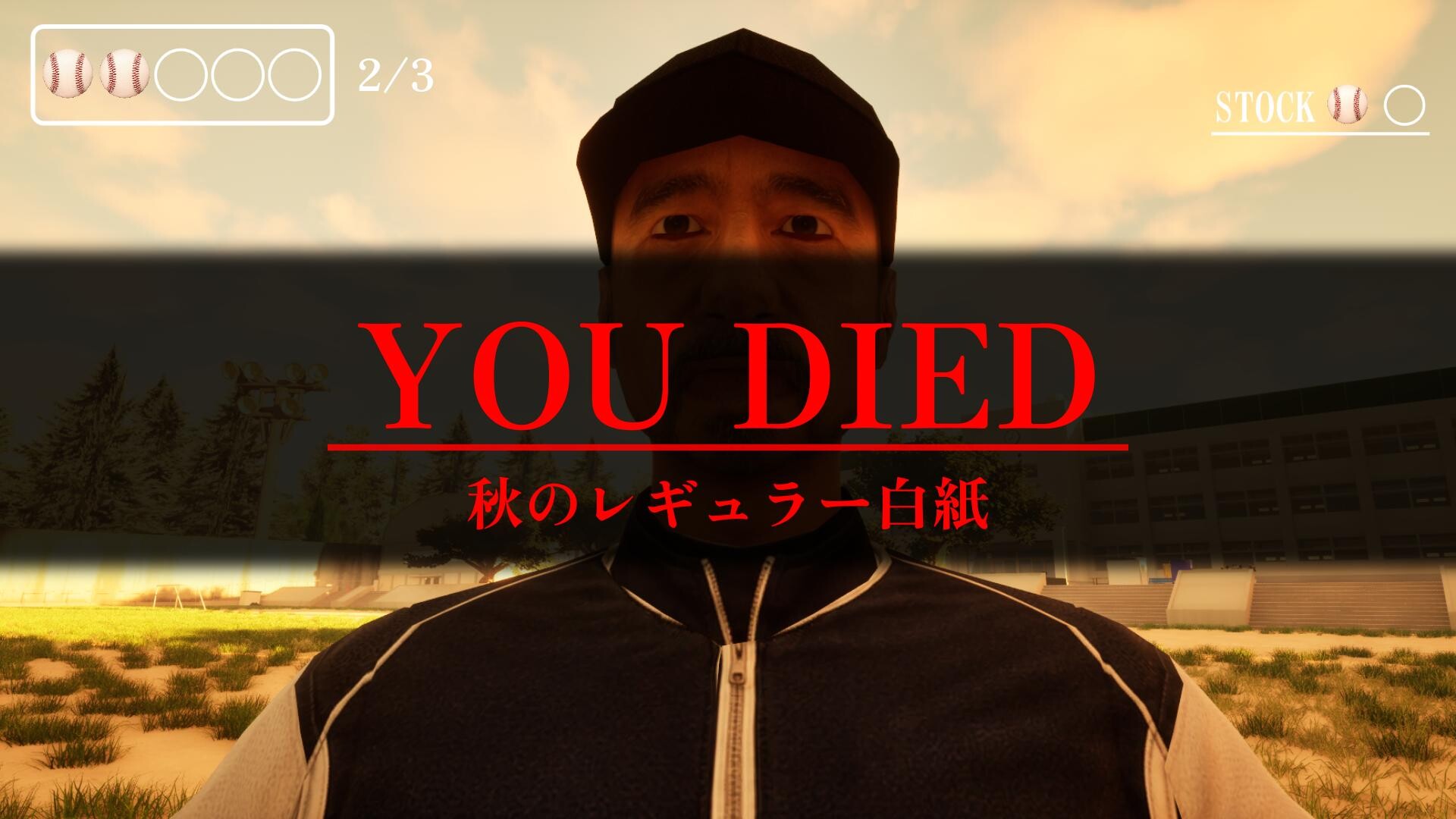 『球ひろいSimulator』ゲームオーバー画面