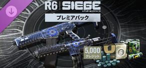 5,000プレミアパック - レインボーシックス シージ