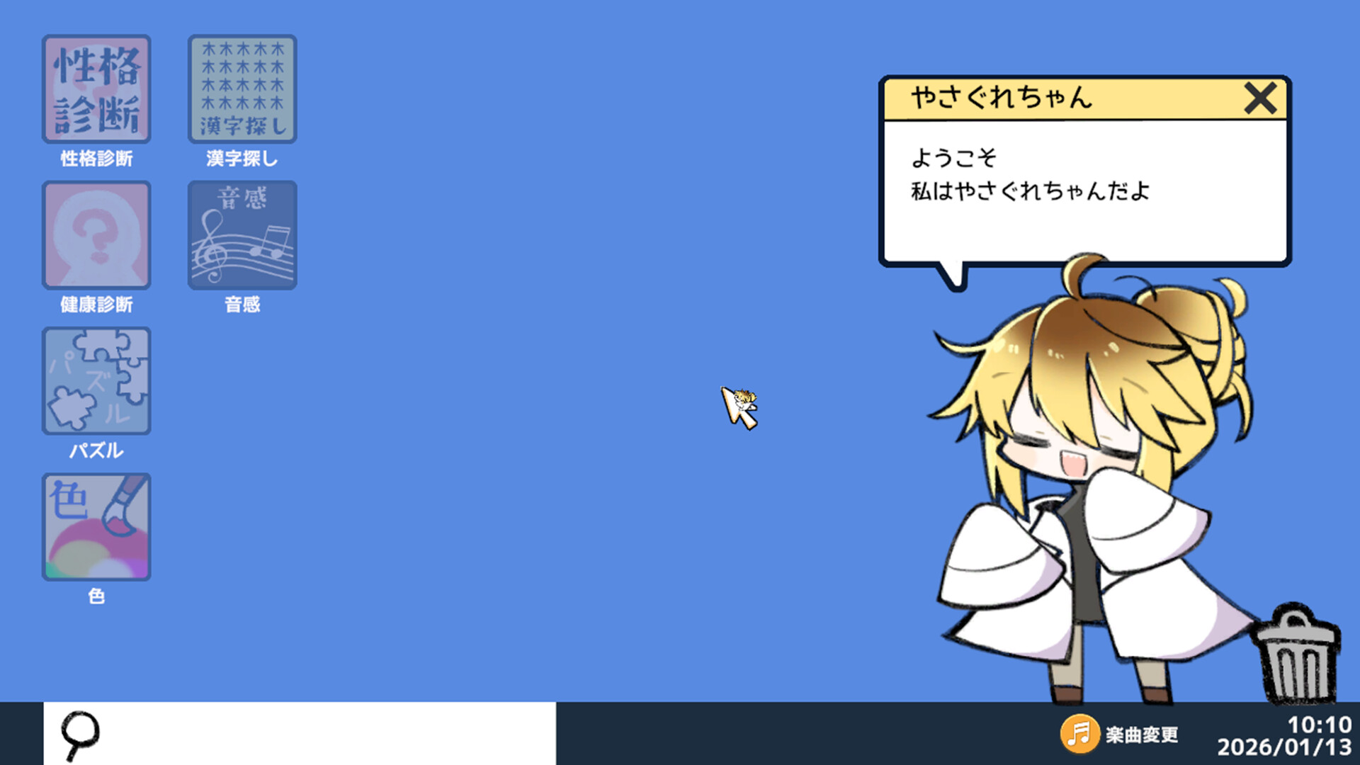 やさぐれ性格診断プラス Screenshots · SteamDB